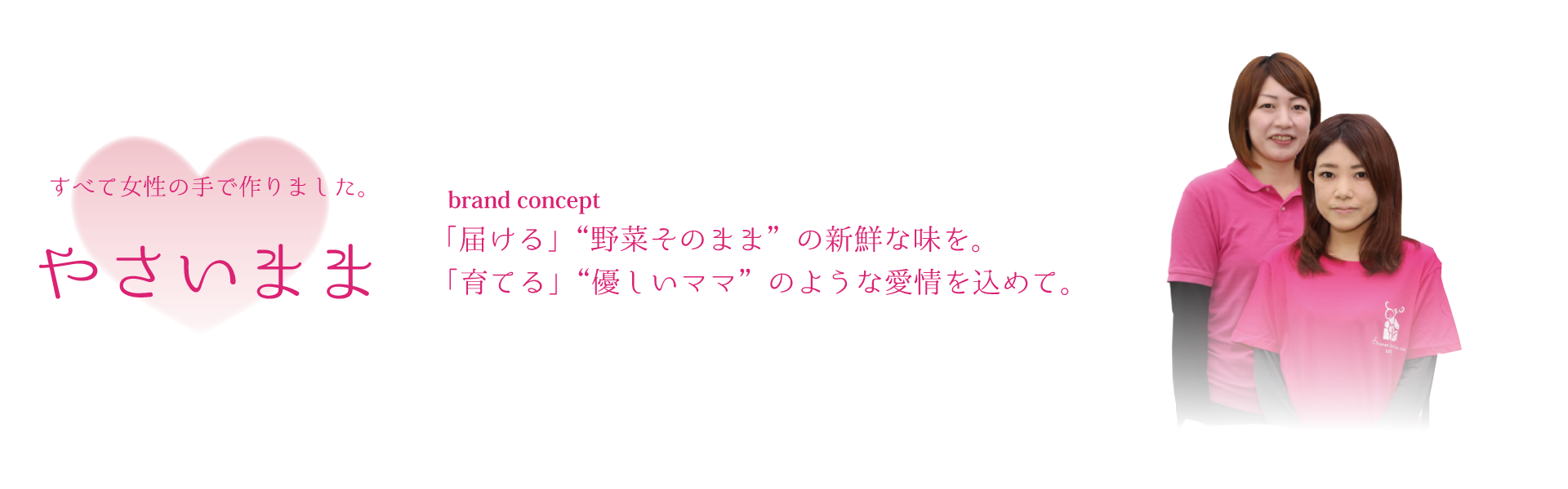 やさいまま