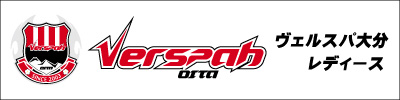 ヴェルスパ大分レディース